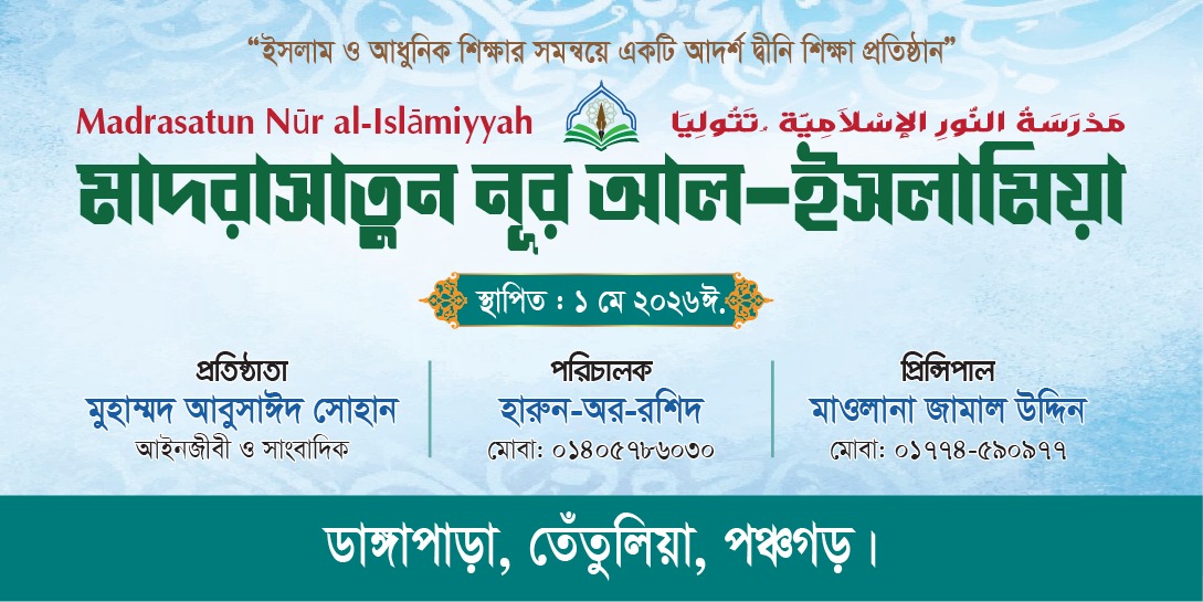 Madrasatun Nur Al Islamiyyah
