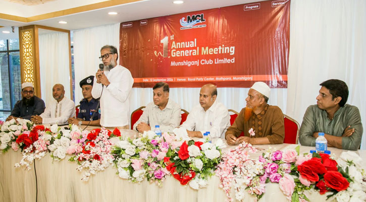 মুন্সীগঞ্জ ক্লাব লিমিটেডের বার্ষিক সাধারণ সভা অনুষ্ঠিত