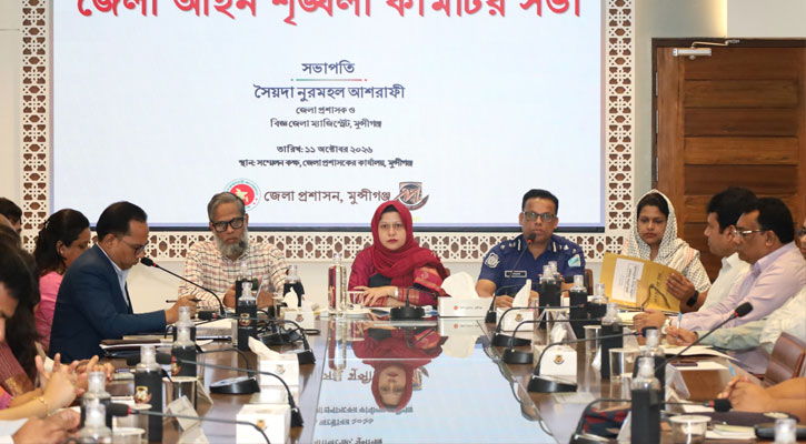 মুন্সীগঞ্জে জেলা আইন-শৃঙ্খলা কমিটির মাসিক সভা অনুষ্ঠিত