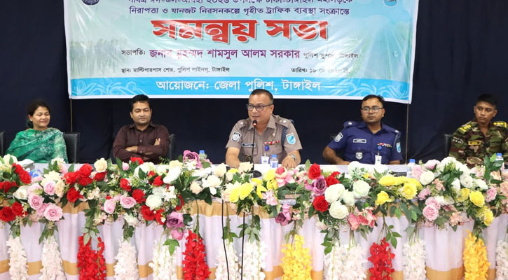 টাঙ্গাইলে সমন্বয় সভা অনুষ্ঠিত