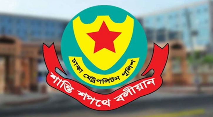 ঈদের ছুটিতে ফাঁকা রাজধানীর নিরাপত্তা নিশ্চিতে ডিএমপির বিশেষ নজরদারি