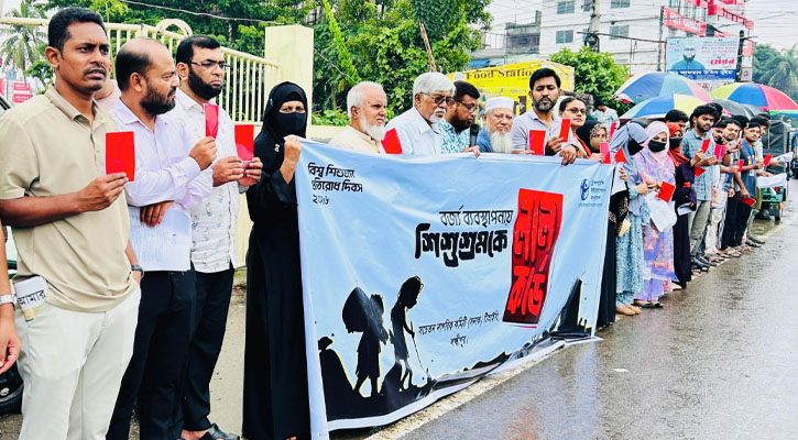 লক্ষ্মীপুরে শিশুশ্রমকে লাল কার্ড প্রদর্শন