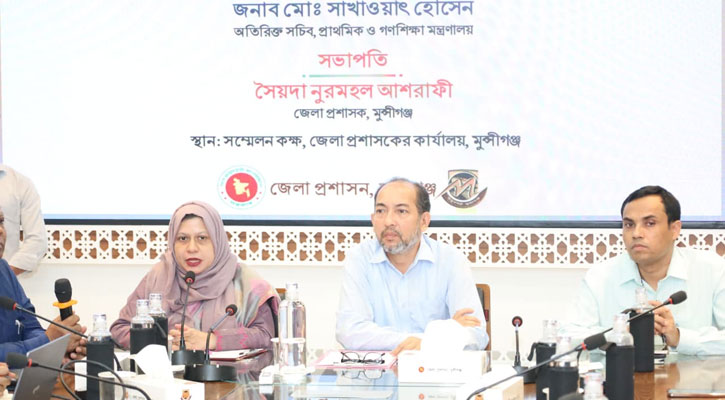 মুন্সীগঞ্জে প্রাথমিক, মাধ্যমিক ও মাদ্রাসা শিক্ষার মানোন্নয়নে লক্ষ্যে বিশেষ সভা অনুষ্ঠিত