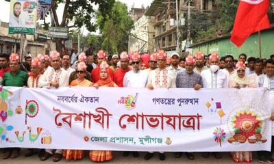 মুন্সীগঞ্জ জেলায় বর্ণাঢ্য বৈশাখী শোভাযাত্রা, লোকজ মেলা ও মনোজ্ঞ সাংস্কৃতিক অনুষ্ঠান