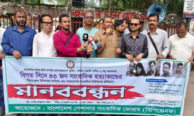 নিহত ৪৩ সাংবাদিকের হত্যাকাণ্ডের দ্রুত বিচার নিশ্চিত করার দাবি বিপিজেএফের